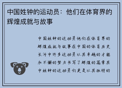 中国姓钟的运动员：他们在体育界的辉煌成就与故事